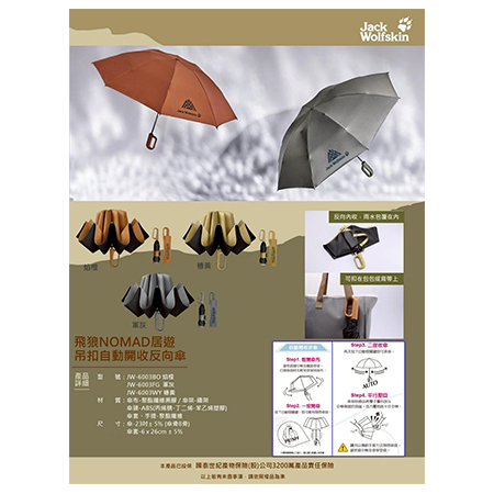 飛狼NOMAD居遊吊扣自動開收反向傘